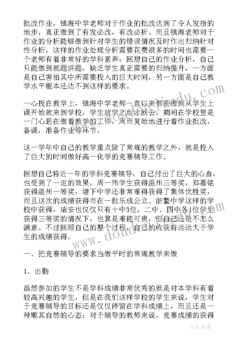 高一化学下学期工作计划 高一化学期末工作总结(实用8篇)