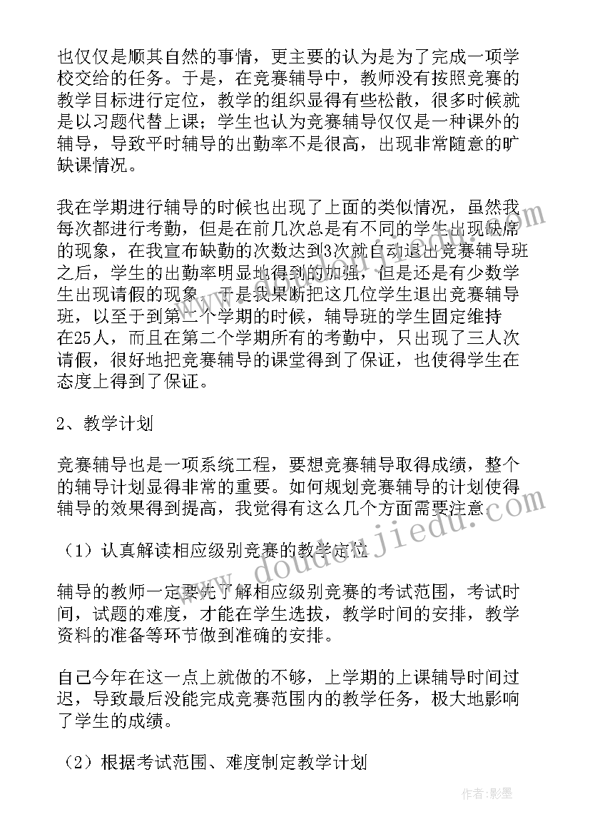 高一化学下学期工作计划 高一化学期末工作总结(实用8篇)