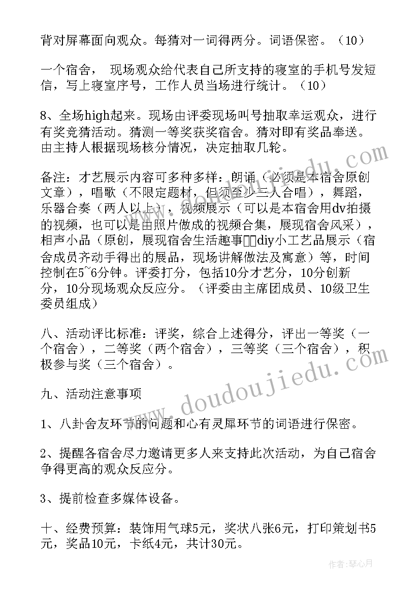 最新搬宿舍的相关通知 寝室文化策划书(通用9篇)