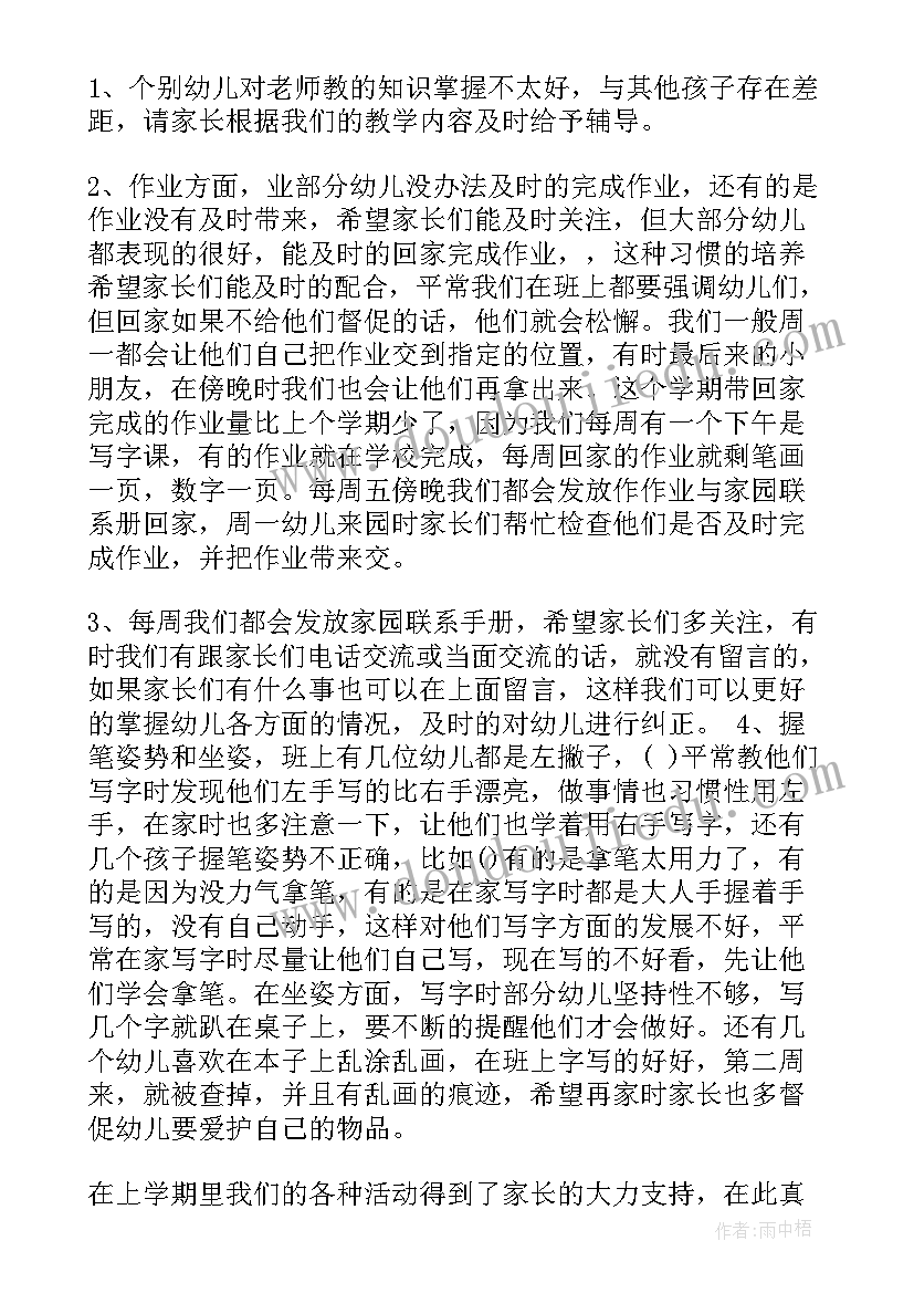 幼儿中班家长会发言稿班主任(优秀10篇)