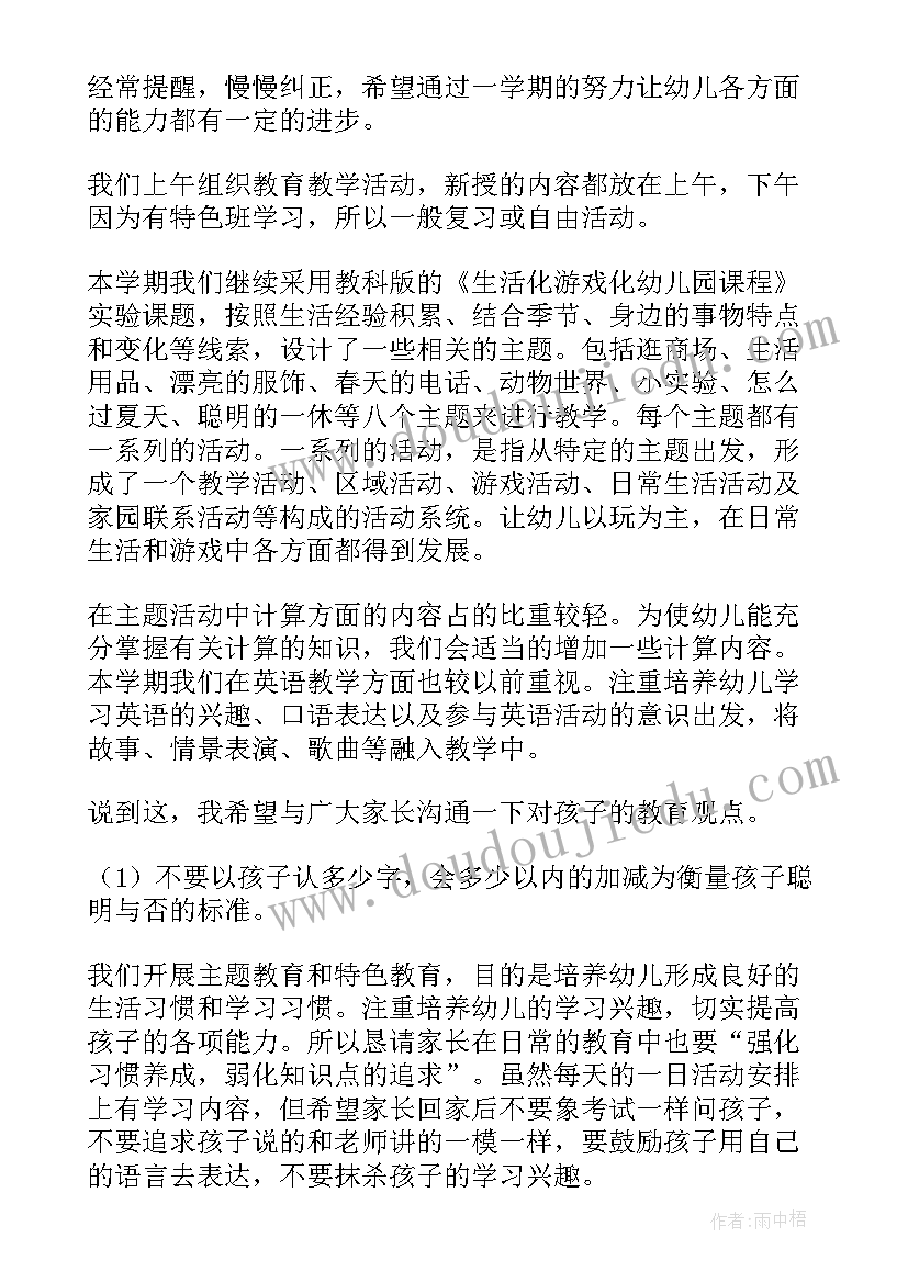 幼儿中班家长会发言稿班主任(优秀10篇)