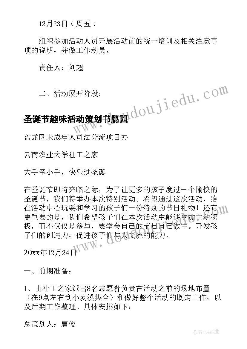 2023年圣诞节趣味活动策划书(模板5篇)