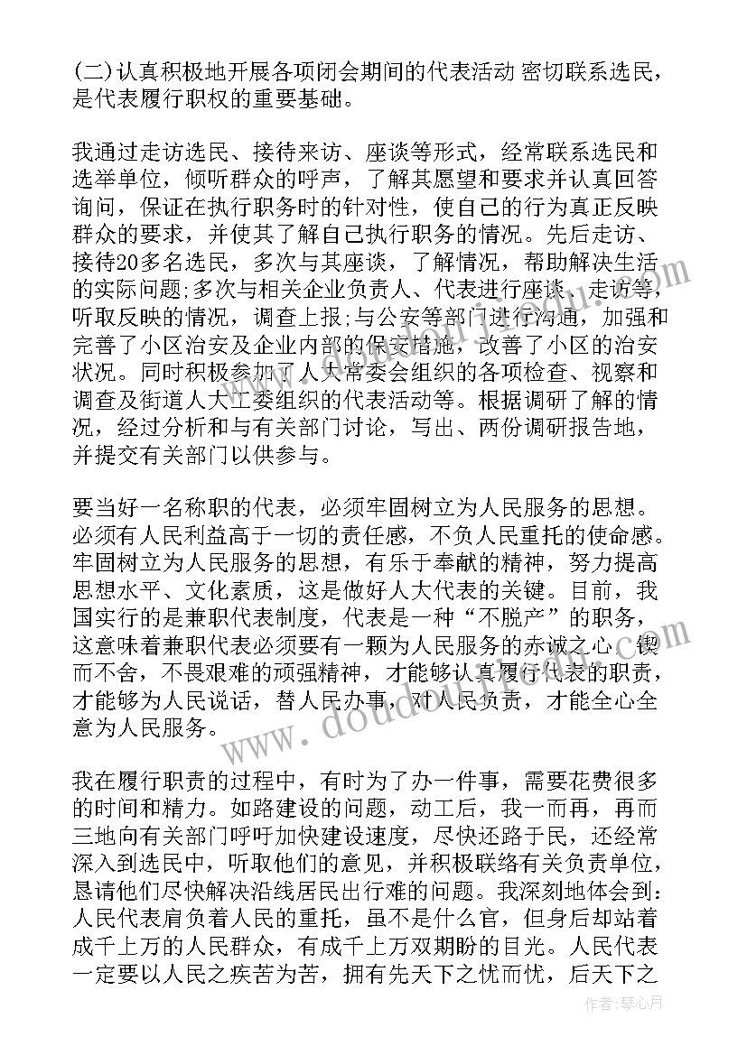 党代表述职 代表述职报告(优秀8篇)