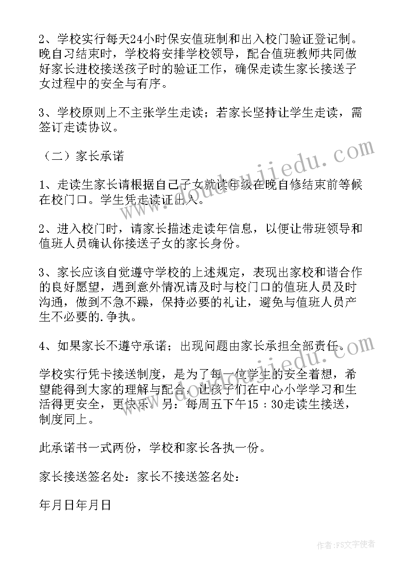 2023年大学家长走读承诺书简易版 大学生走读家长安全承诺书(通用5篇)