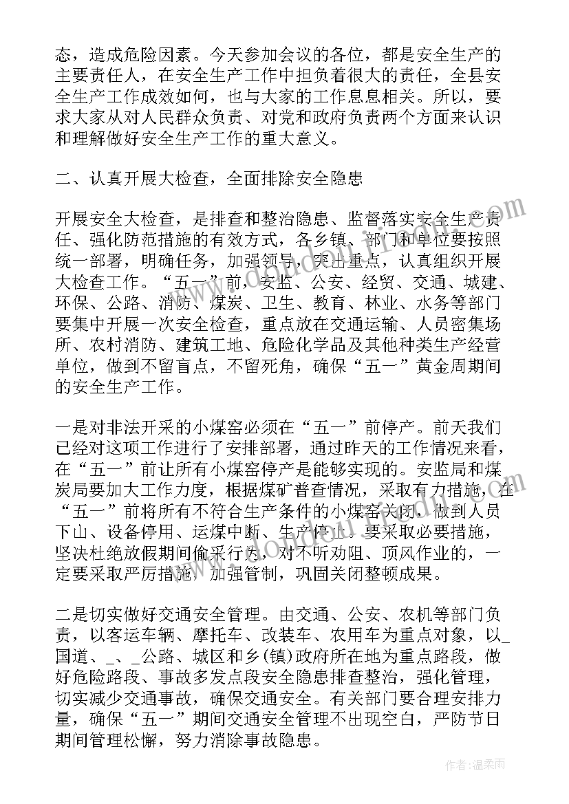 2023年企业安全生产领导讲话(优质5篇)