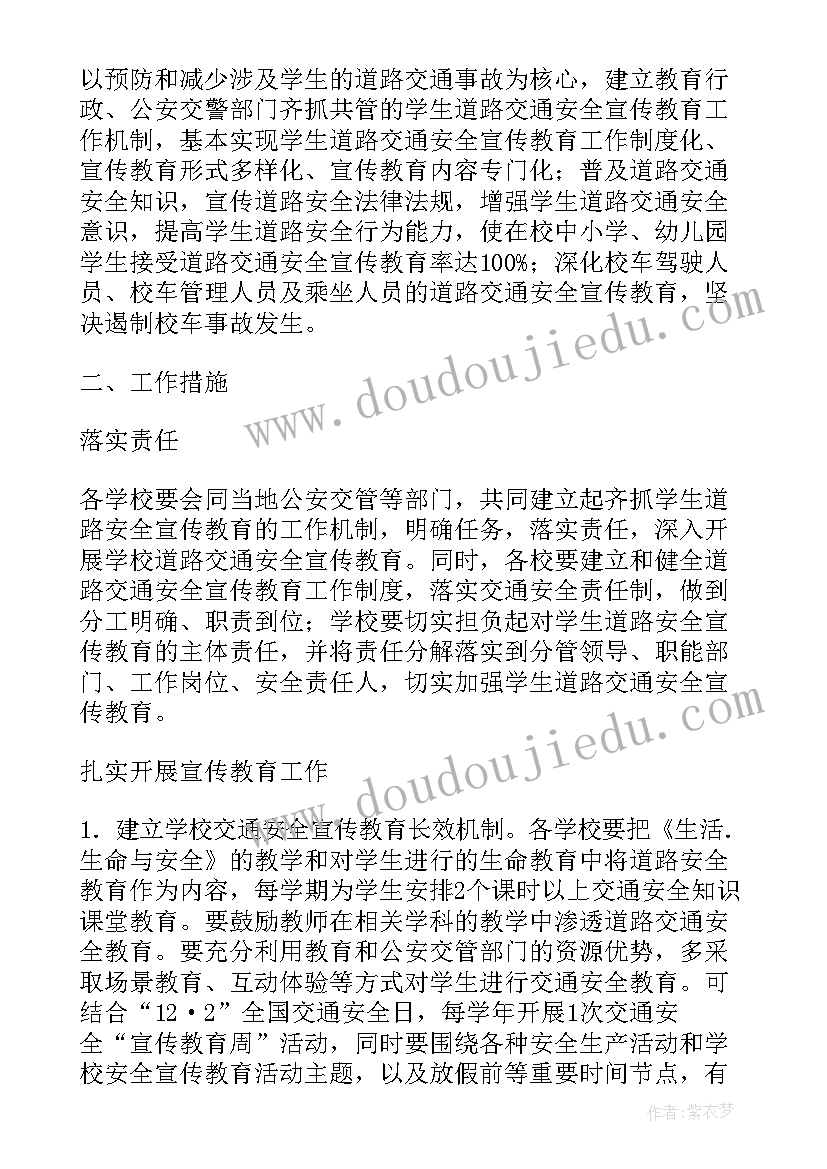 2023年开展安全教育进校园 小学交通安全教育宣传方案(大全5篇)