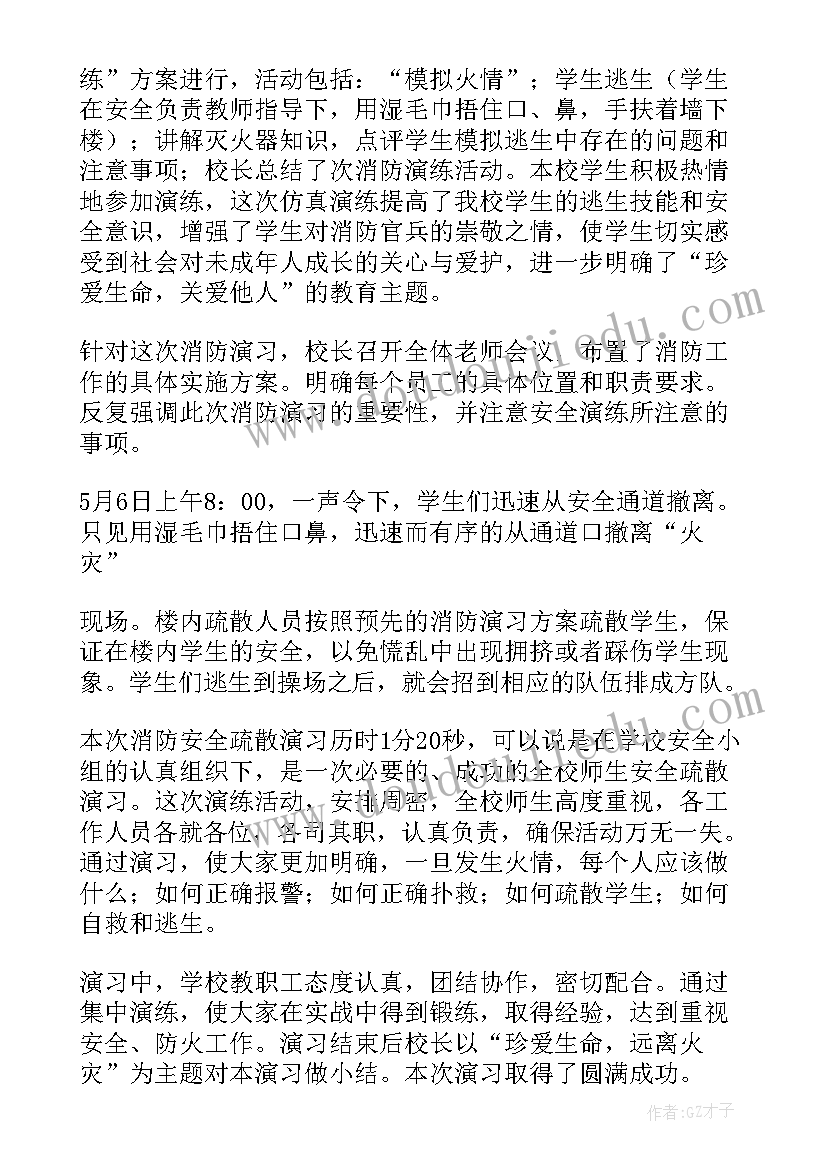 小学消防安全演练活动总结(模板5篇)