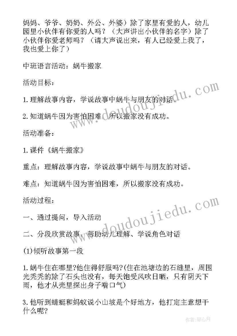 最新猜猜我有多爱你应彩云教案评析授课 猜猜我有多爱你教案(汇总6篇)