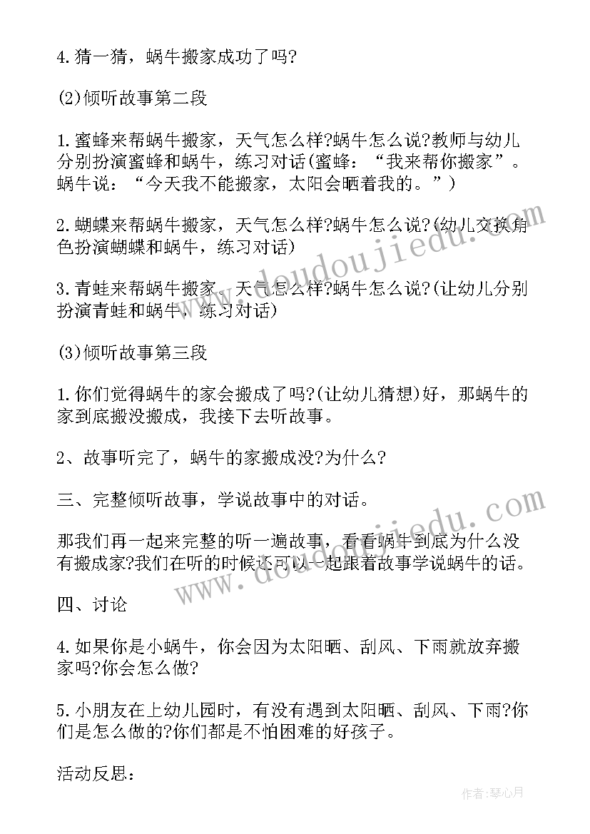 最新猜猜我有多爱你应彩云教案评析授课 猜猜我有多爱你教案(汇总6篇)