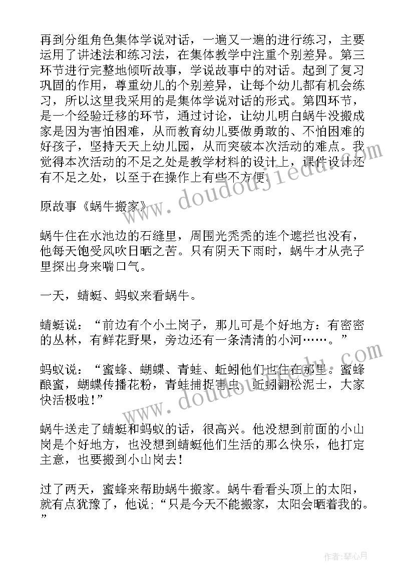 最新猜猜我有多爱你应彩云教案评析授课 猜猜我有多爱你教案(汇总6篇)