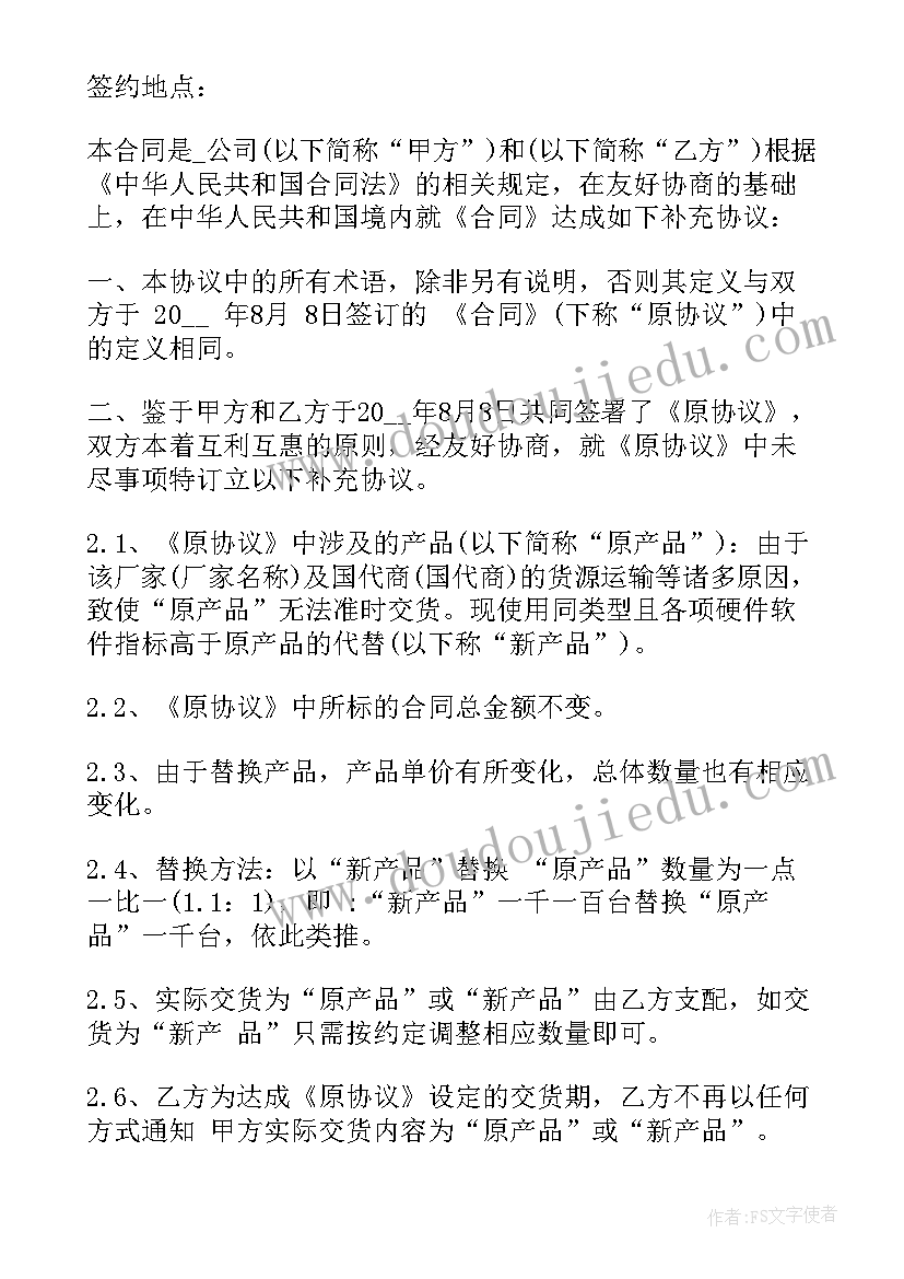 最新采购合同补充协议打款合法吗(精选10篇)