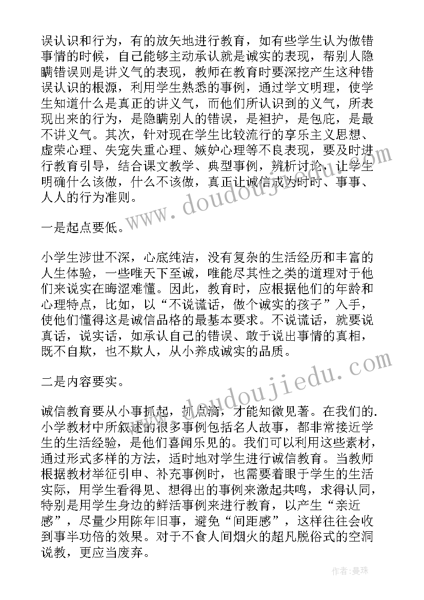 诚信教育宣传标语口号 药学诚信教育心得体会(实用7篇)