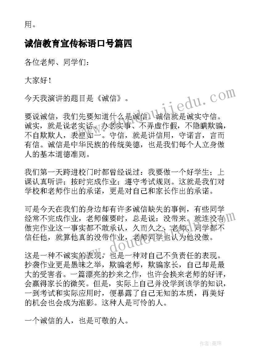 诚信教育宣传标语口号 药学诚信教育心得体会(实用7篇)