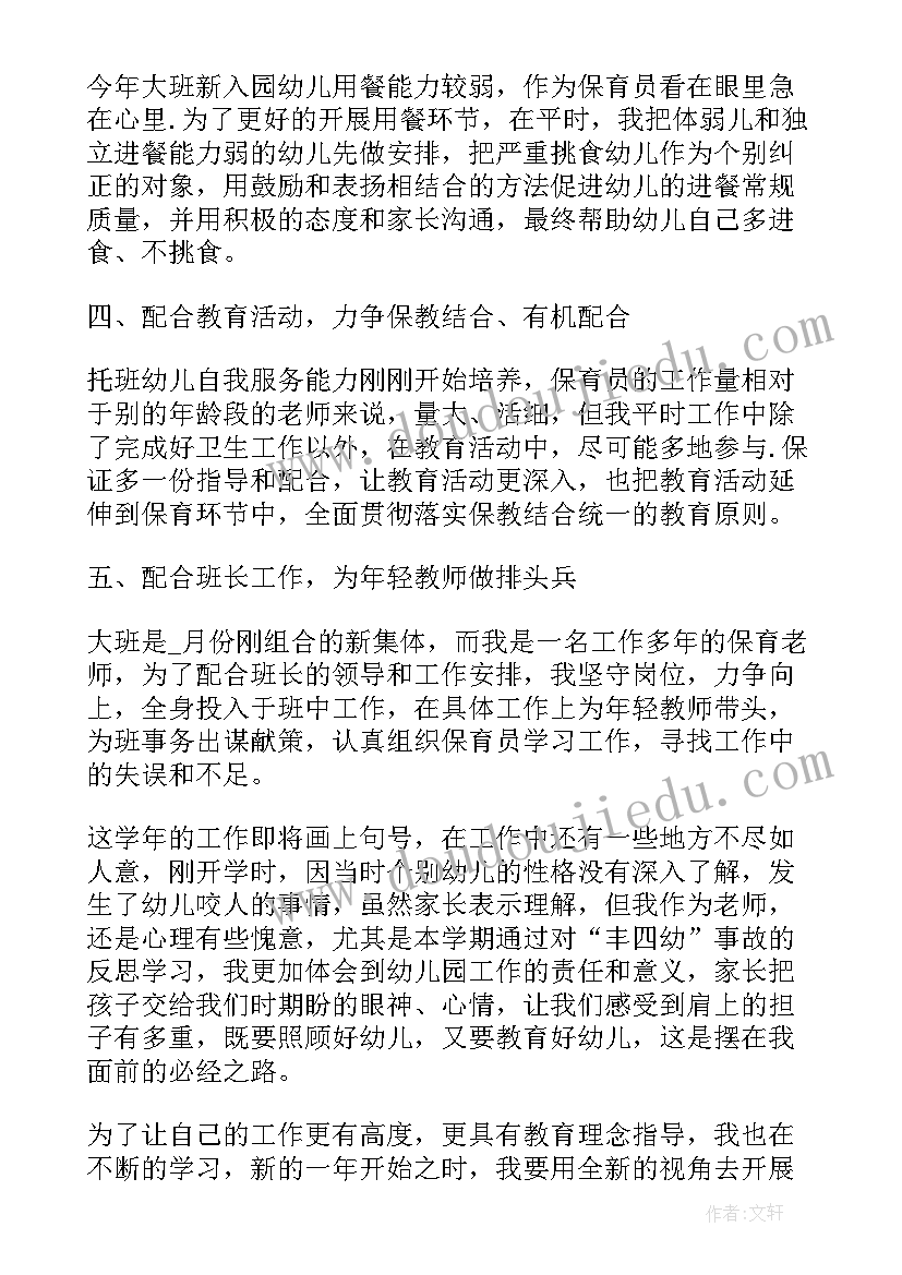 2023年春季保育员工作总结(优秀7篇)