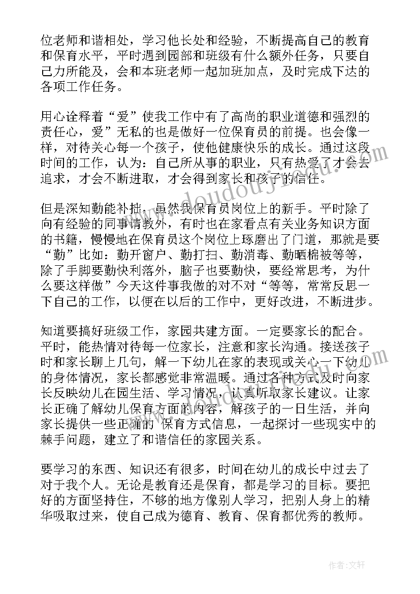 2023年春季保育员工作总结(优秀7篇)