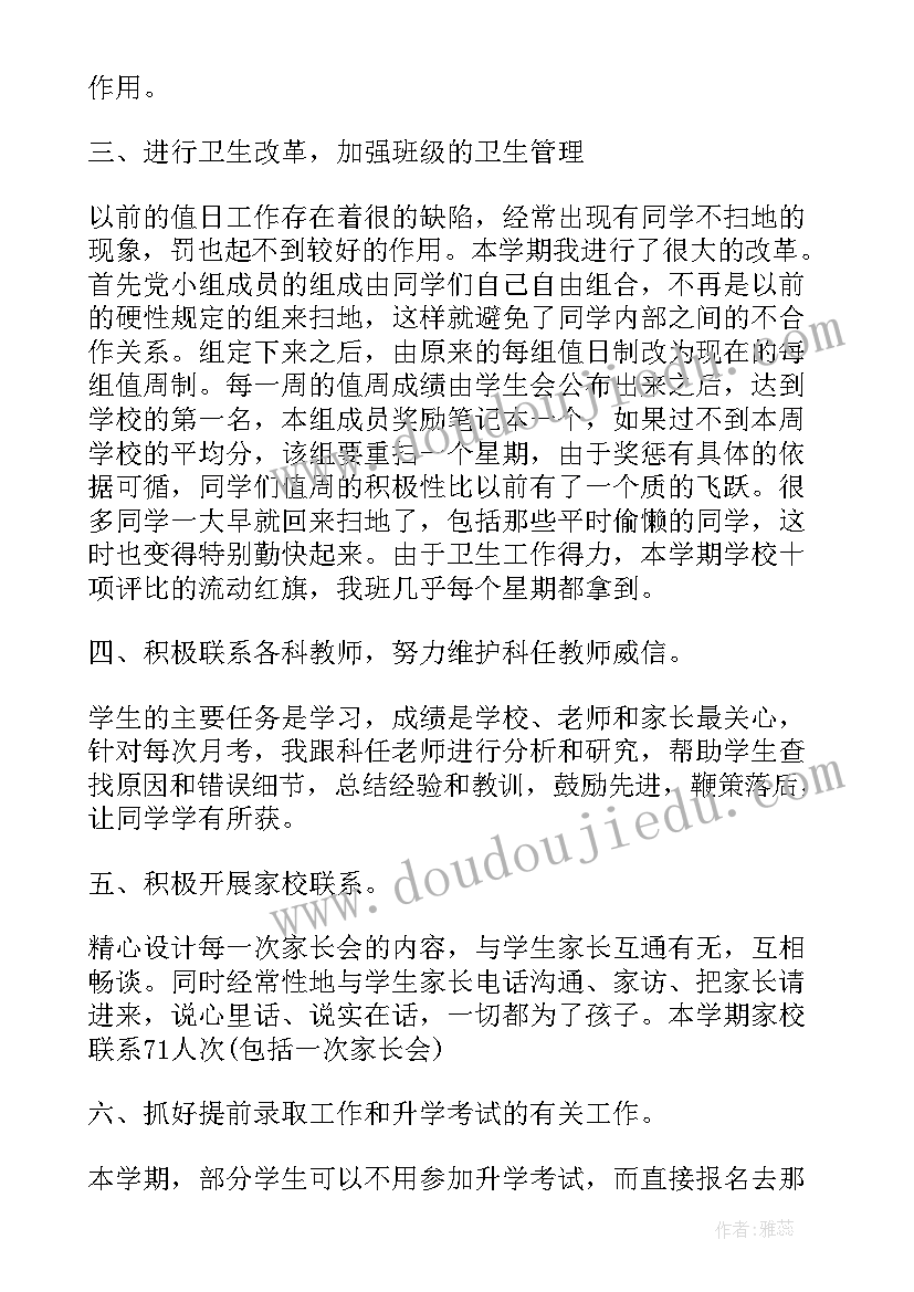 小学班主任教育工作总结(通用10篇)