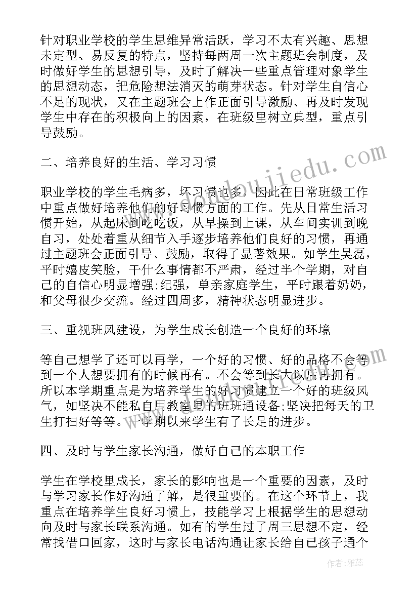 小学班主任教育工作总结(通用10篇)