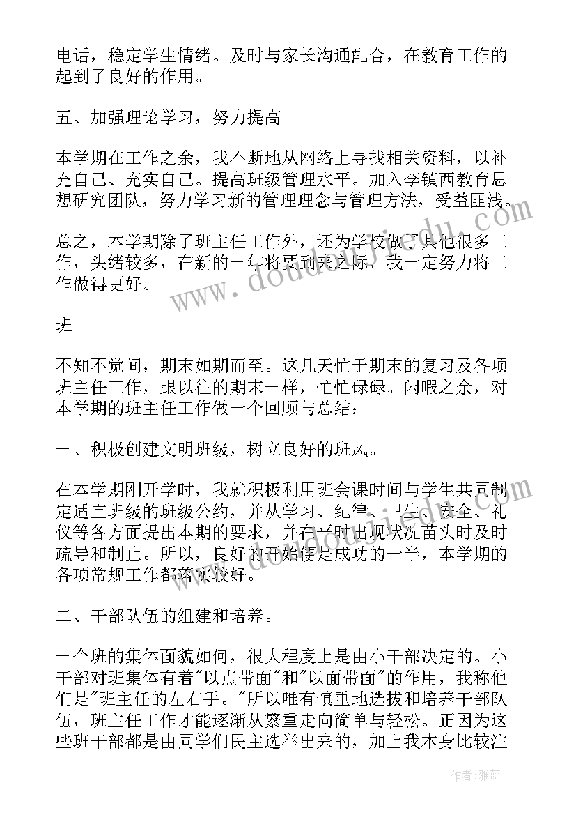 小学班主任教育工作总结(通用10篇)