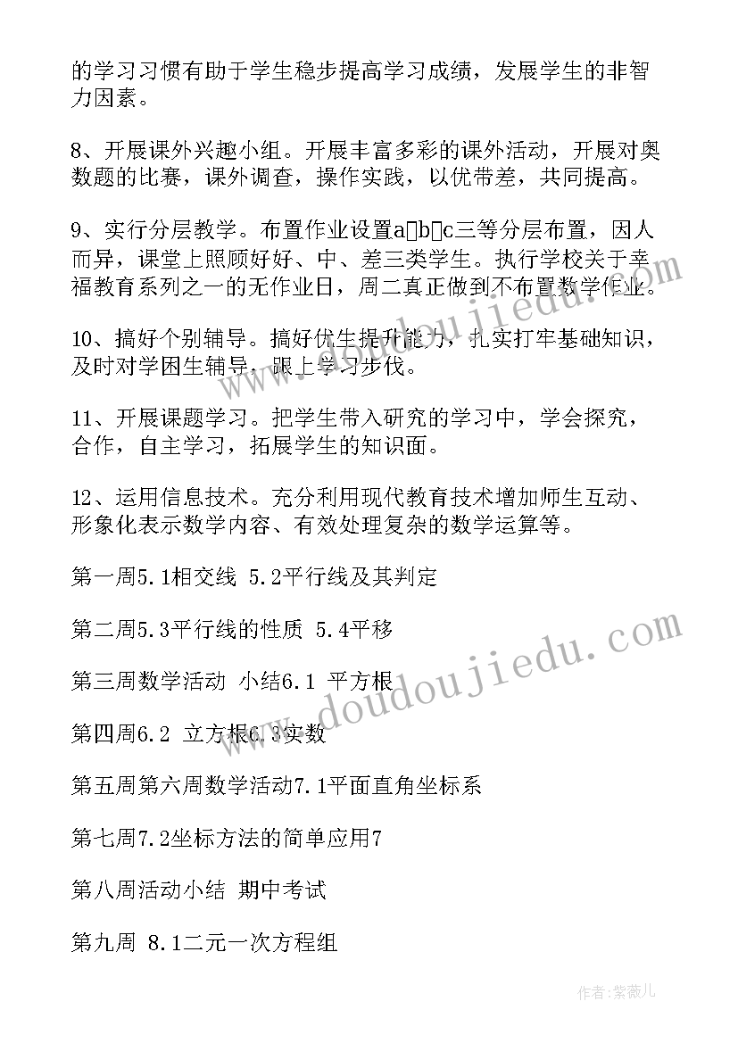 最新沪科版七年级数学教学计划表 七年级数学教学计划(优质8篇)