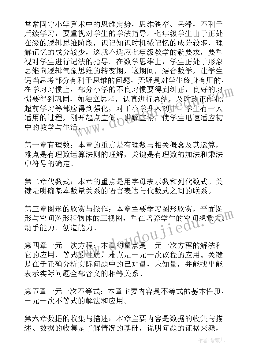 最新沪科版七年级数学教学计划表 七年级数学教学计划(优质8篇)