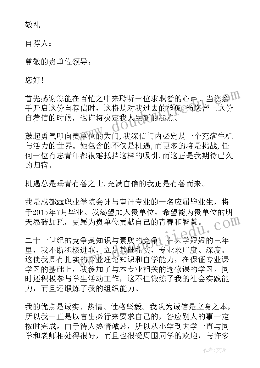 最新应届毕业生自荐信格式(汇总5篇)