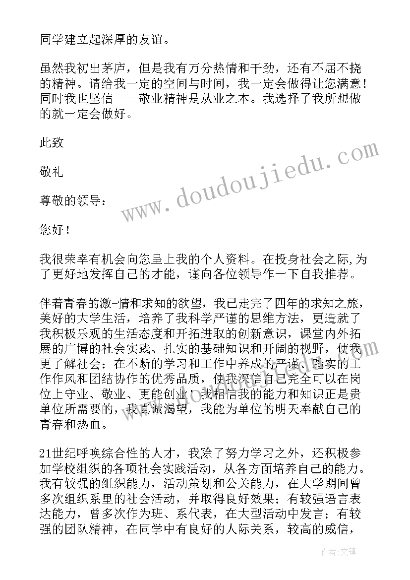 最新应届毕业生自荐信格式(汇总5篇)