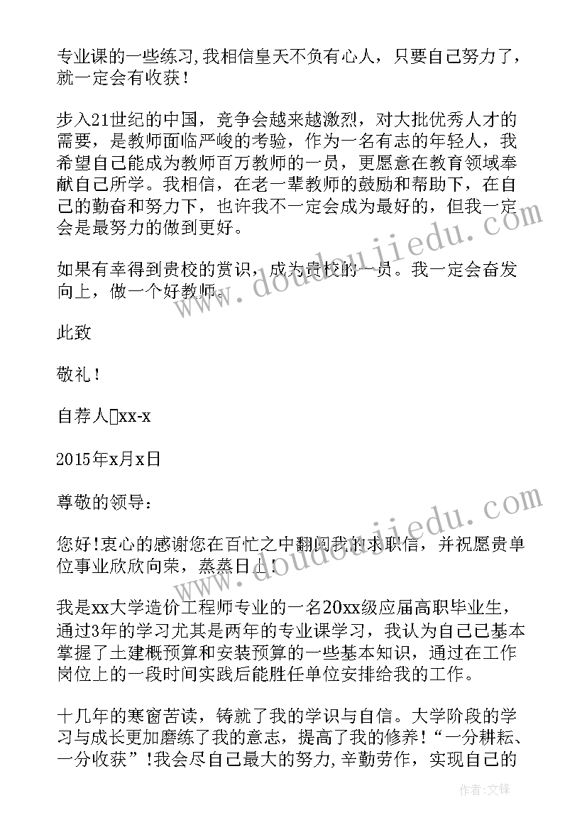 最新应届毕业生自荐信格式(汇总5篇)