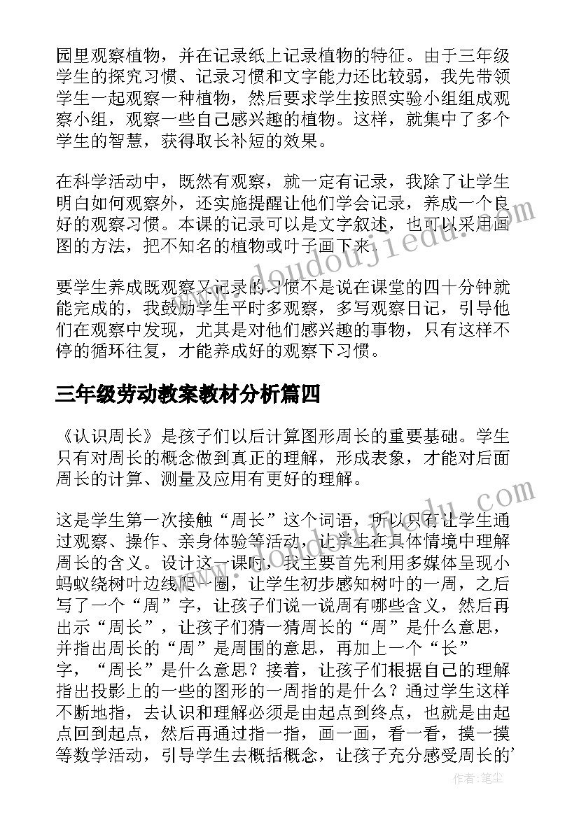 最新三年级劳动教案教材分析(实用9篇)