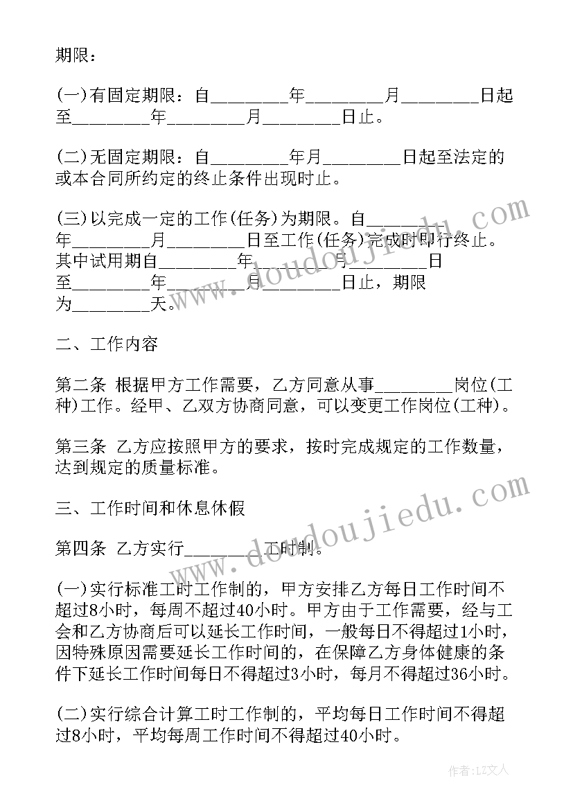 2023年建筑企业劳动合同书(优秀6篇)