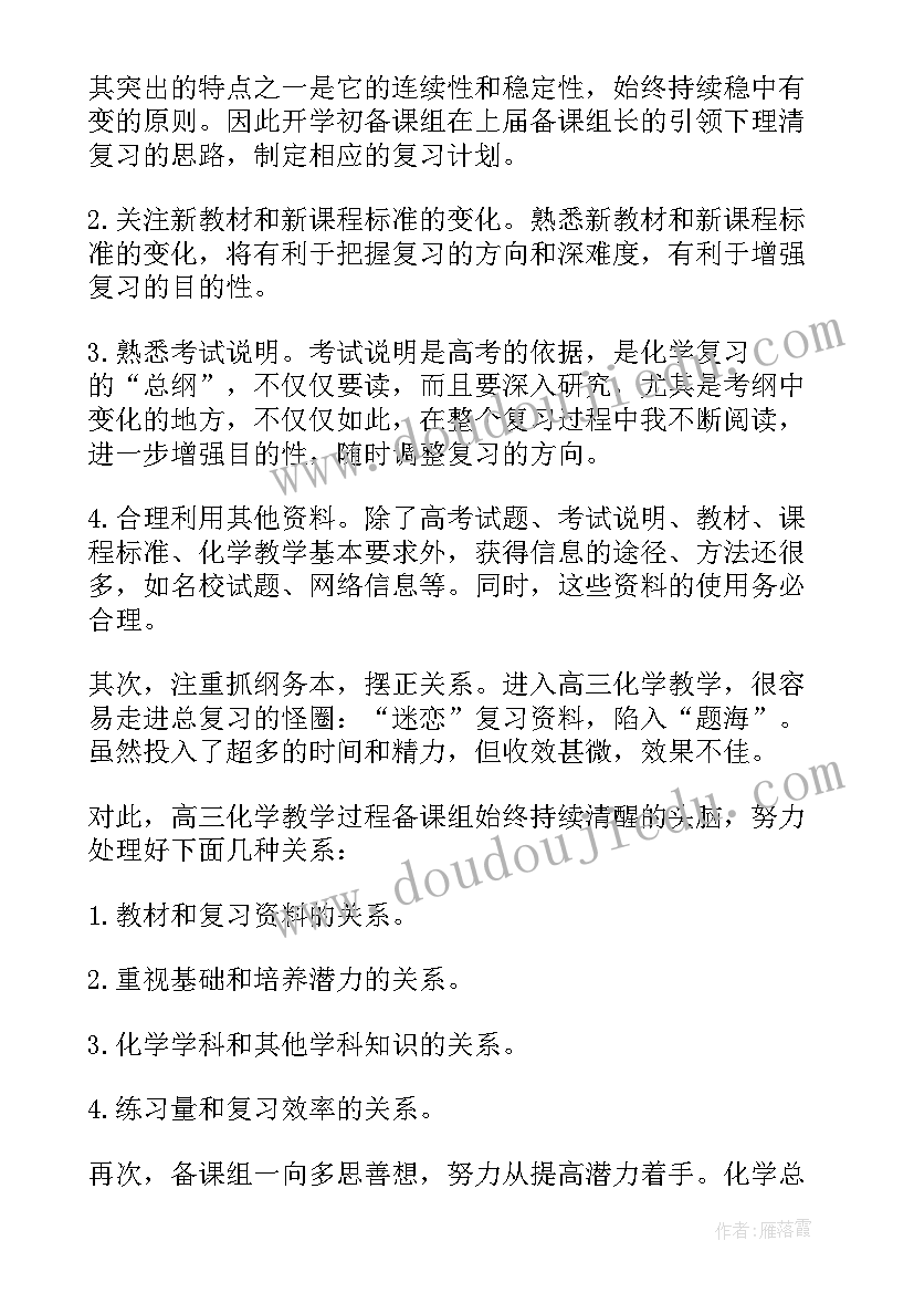 2023年高中化学教师年度考核表个人工作总结(模板9篇)