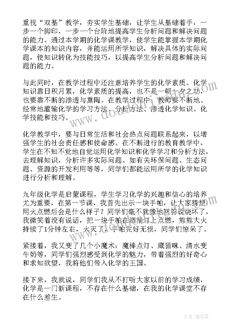 2023年高中化学教师年度考核表个人工作总结(模板9篇)