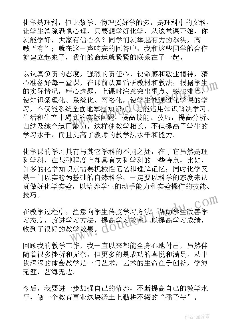 2023年高中化学教师年度考核表个人工作总结(模板9篇)