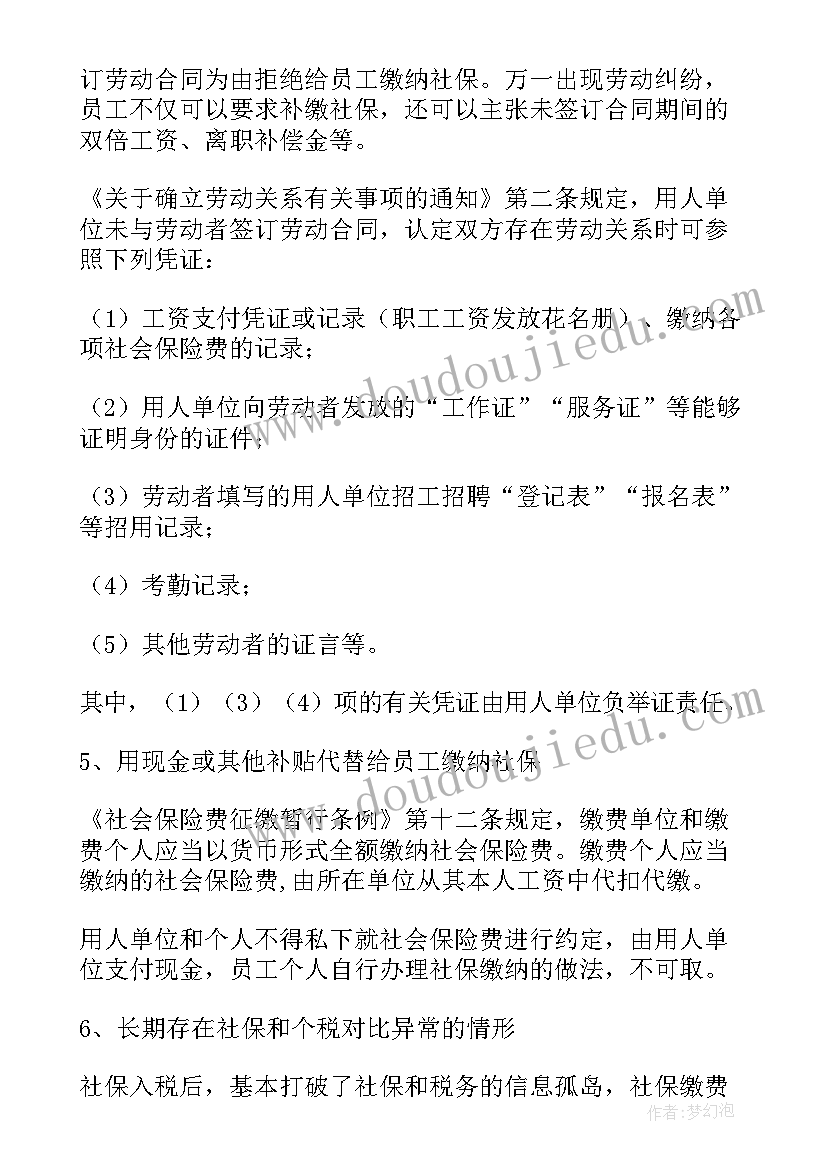 2023年社保稽核工作总结和计划 社保经办稽核工作计划(优秀5篇)