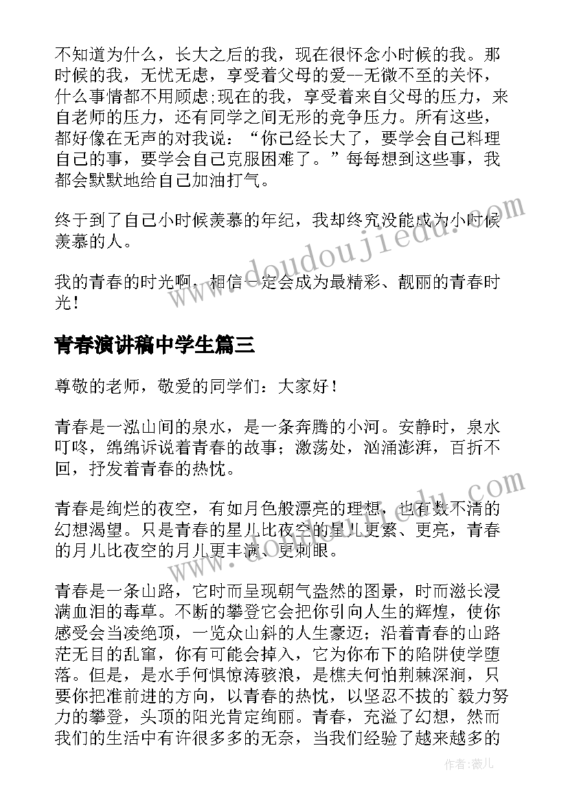 青春演讲稿中学生 中学生青春演讲稿(模板10篇)