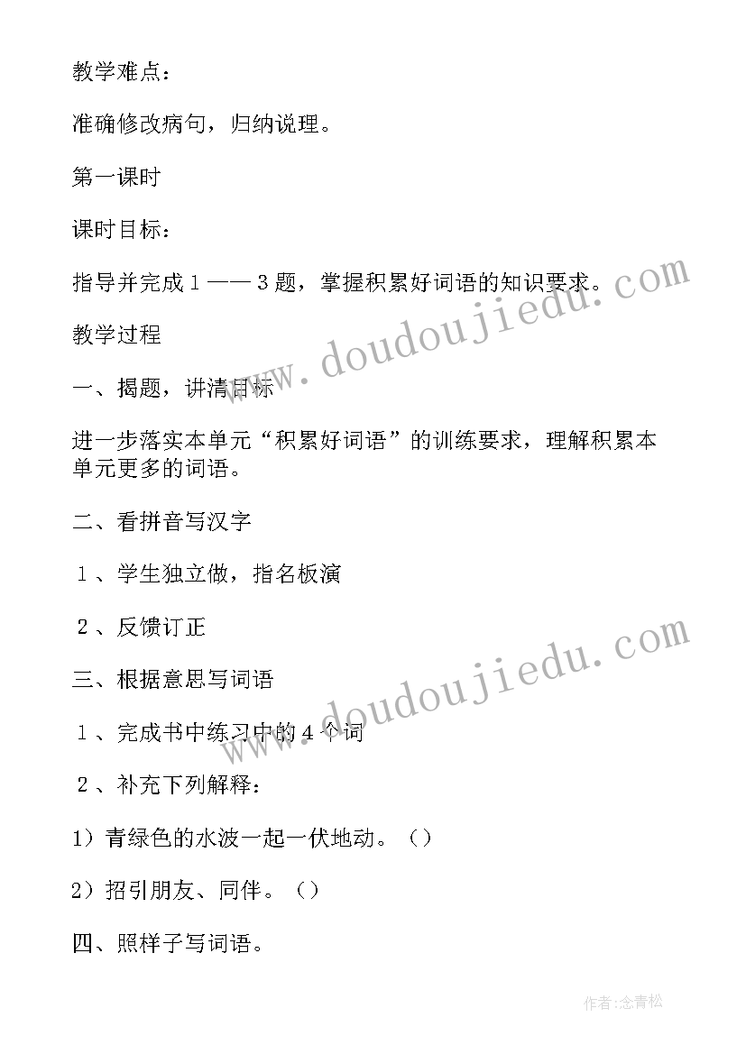 最新六年级语文教学工作总结 六年级语文心得体会(精选5篇)