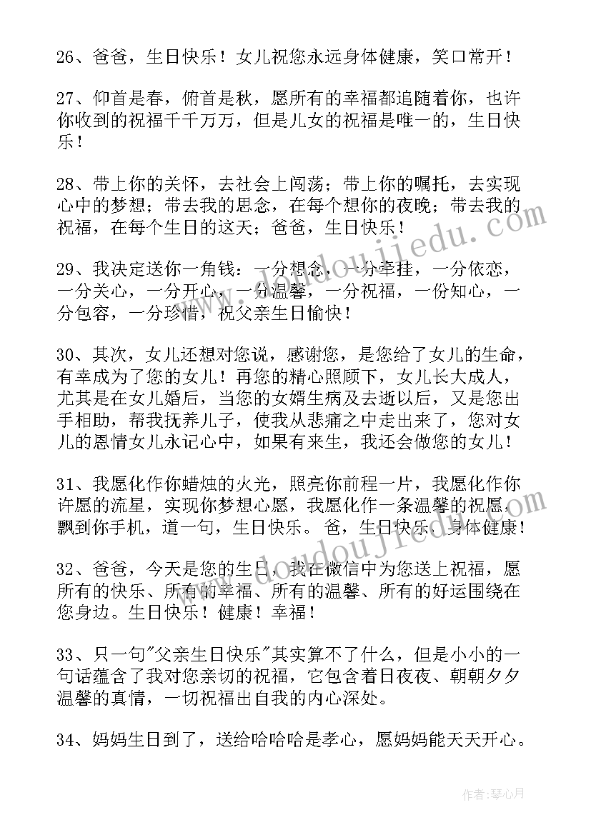 最新祝福生日的文案(优质5篇)