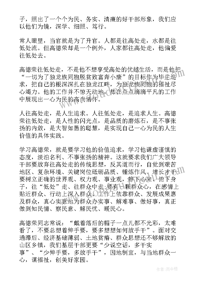 2023年高德荣先进事迹读后感(大全5篇)