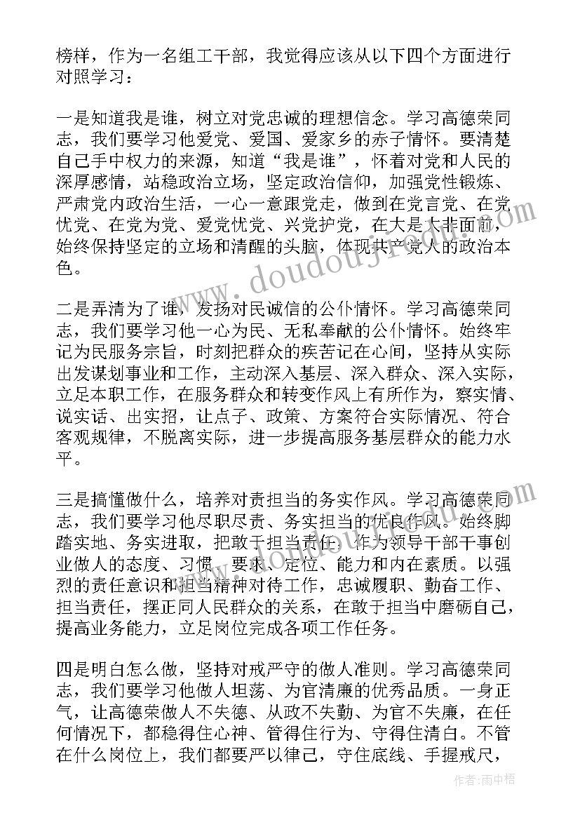 2023年高德荣先进事迹读后感(大全5篇)