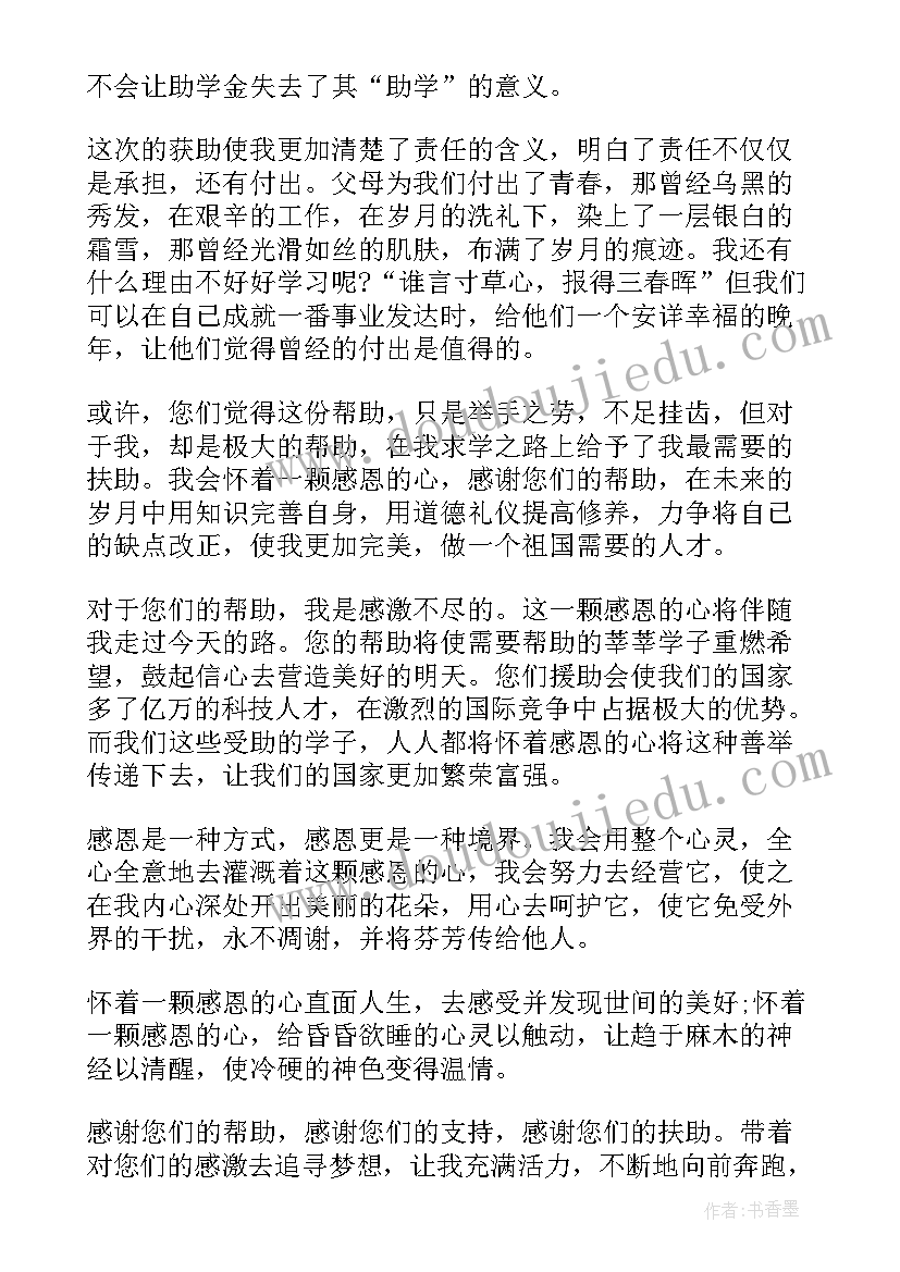 最新国家资助助我成长心得体会(优秀7篇)