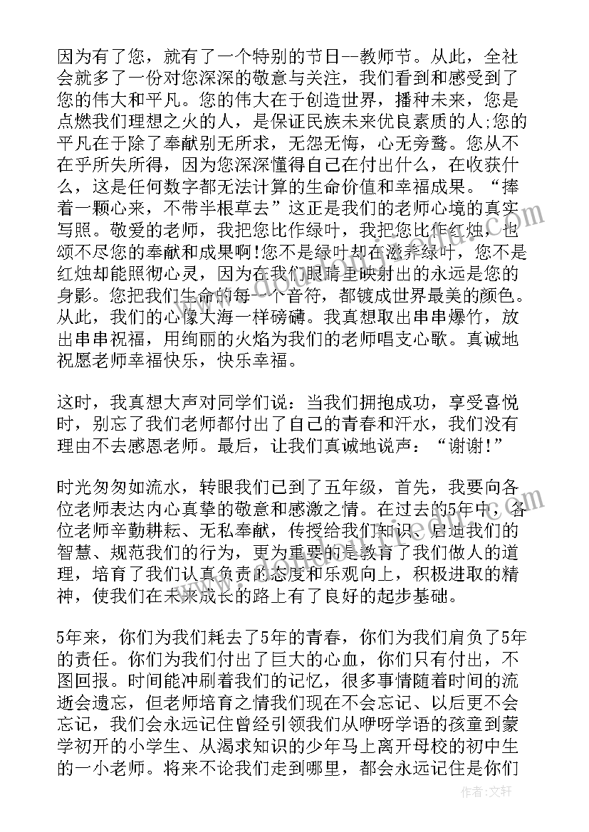 感恩的演讲比赛的串词(模板5篇)