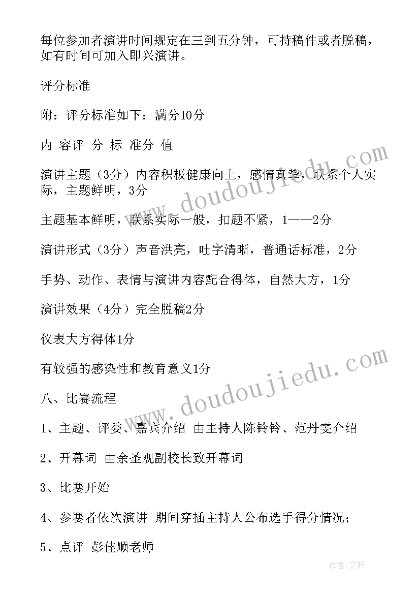 感恩的演讲比赛的串词(模板5篇)