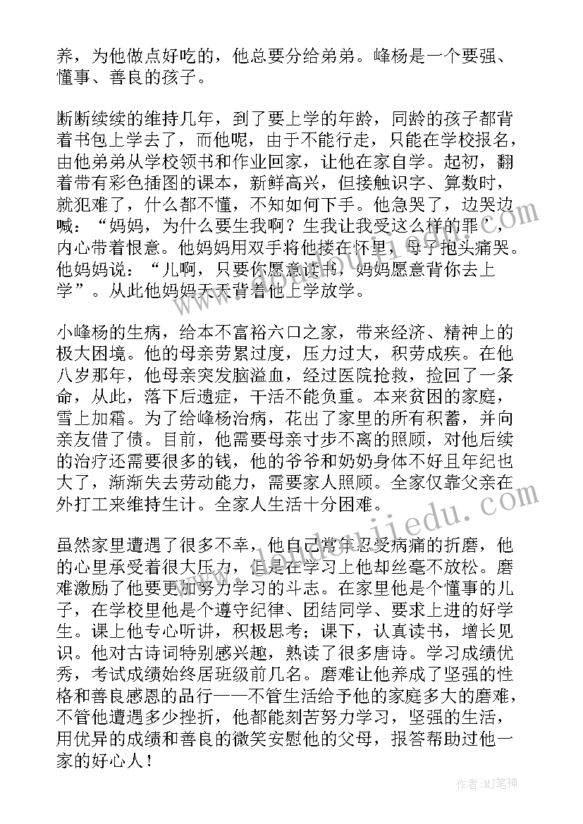 2023年学生的美德少年自荐材料(汇总6篇)