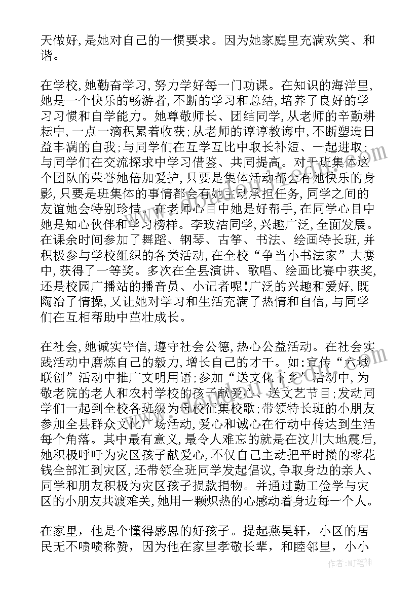 2023年学生的美德少年自荐材料(汇总6篇)