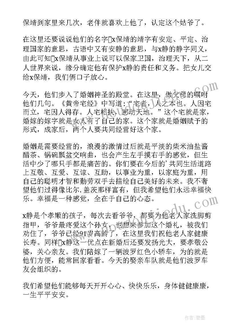 婚礼新娘父亲讲话台词 婚礼上新娘父亲讲话稿(通用9篇)