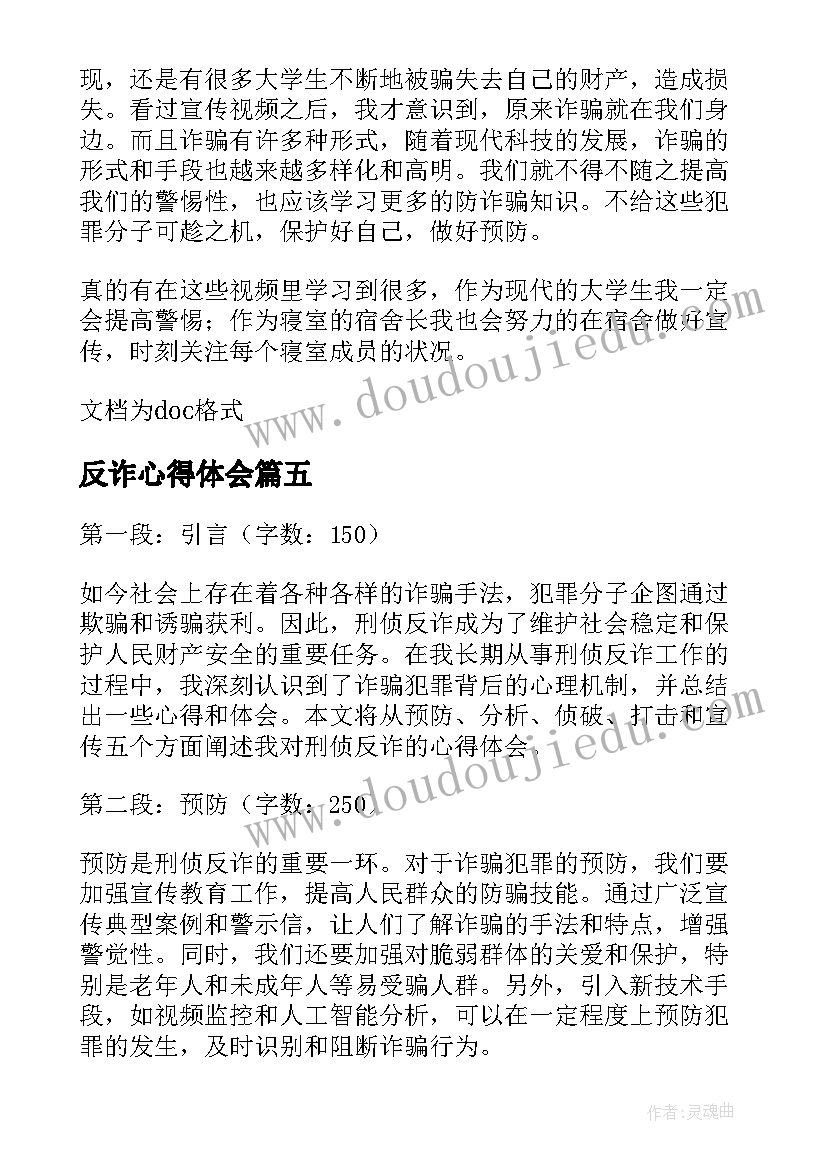 反诈心得体会(优质10篇)