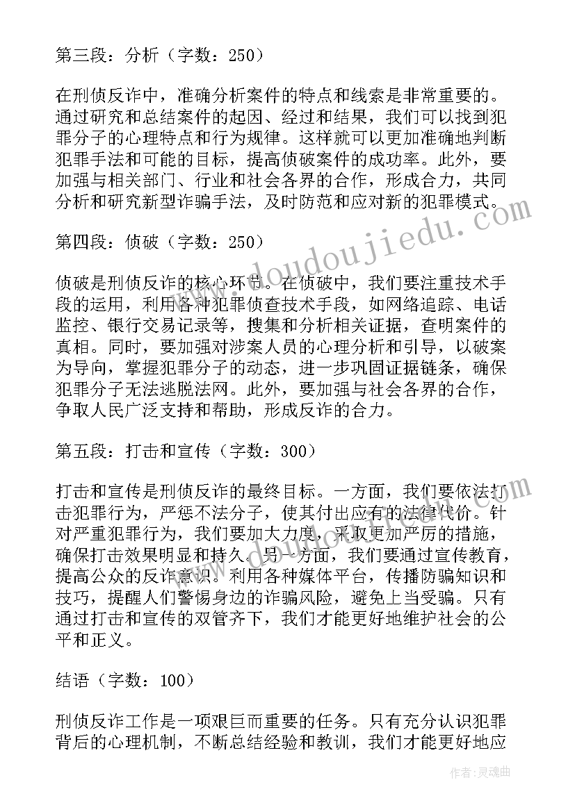 反诈心得体会(优质10篇)