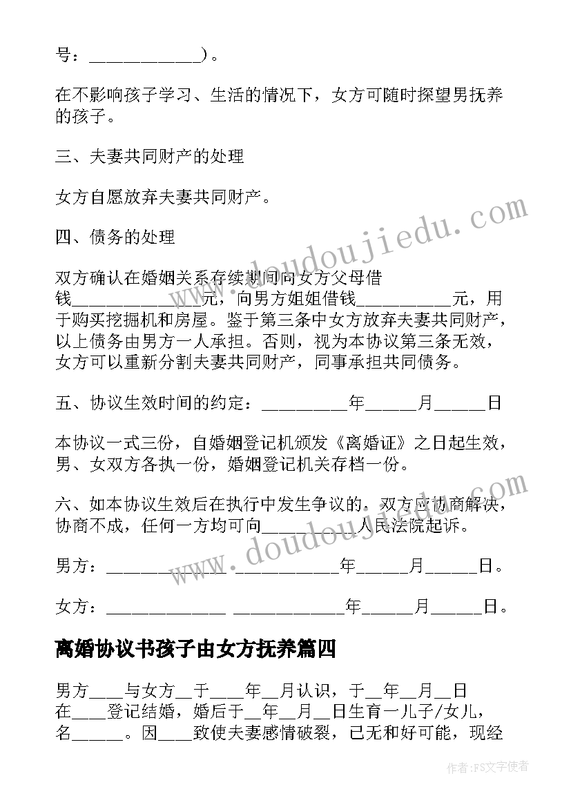 最新离婚协议书孩子由女方抚养(优秀5篇)