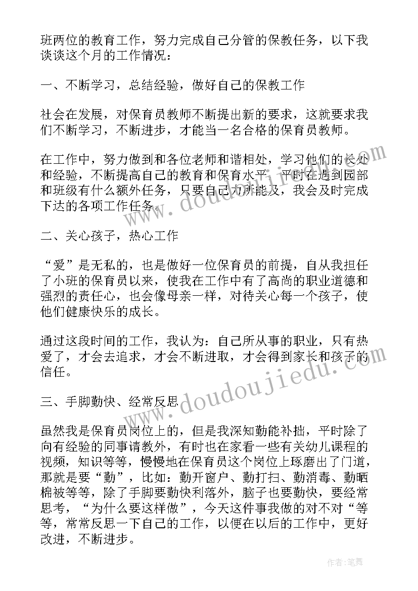 2023年小班保育员总结第二学期(实用9篇)