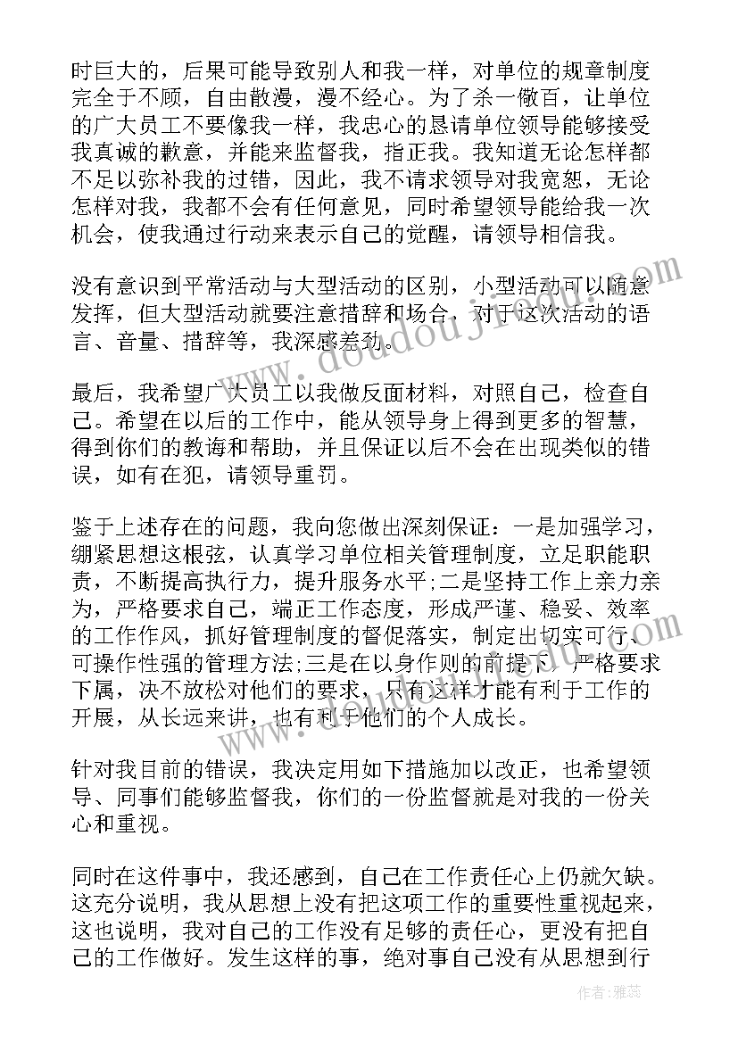 最新认错态度诚恳的检讨书(精选5篇)