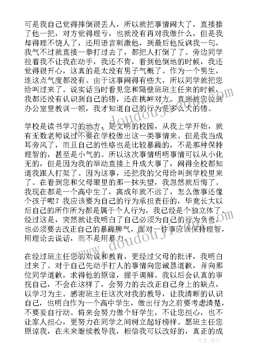 最新认错态度诚恳的检讨书(精选5篇)